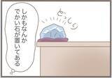 「【漫画】意味不明！ 義母が勝手に引っ越してきた「仲間入り♪」【前科持ちの義母と同居 Vol.63】」の画像7