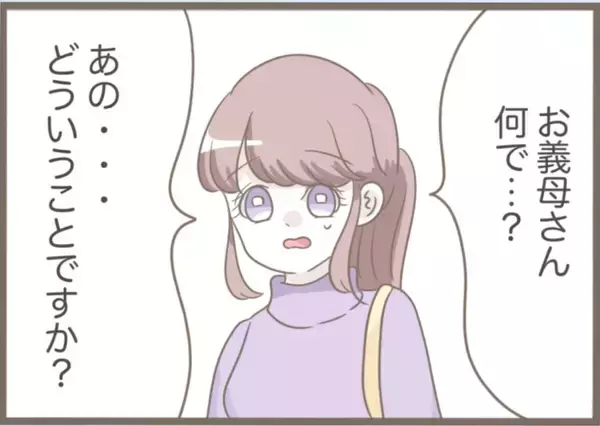 「【漫画】意味不明！ 義母が勝手に引っ越してきた「仲間入り♪」【前科持ちの義母と同居 Vol.63】」の画像