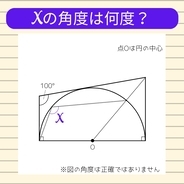 【角度当てクイズ Vol.1840】xの角度は何度？