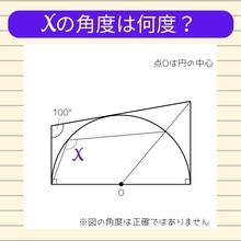 【角度当てクイズ Vol.1840】xの角度は何度？