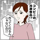 「【漫画】コンビニの冷凍食品を買って帰ると、妻から不満噴出【ボクは良いパパ・良い夫 Vol.14】」の画像6