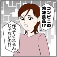 【漫画】コンビニの冷凍食品を買って帰ると、妻から不満噴出【ボクは良いパパ・良い夫 Vol.14】