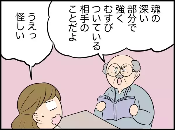 「【漫画】ソウルメイトか…少なくとも夫は違うと思う【価値観離婚 Vol.39】」の画像