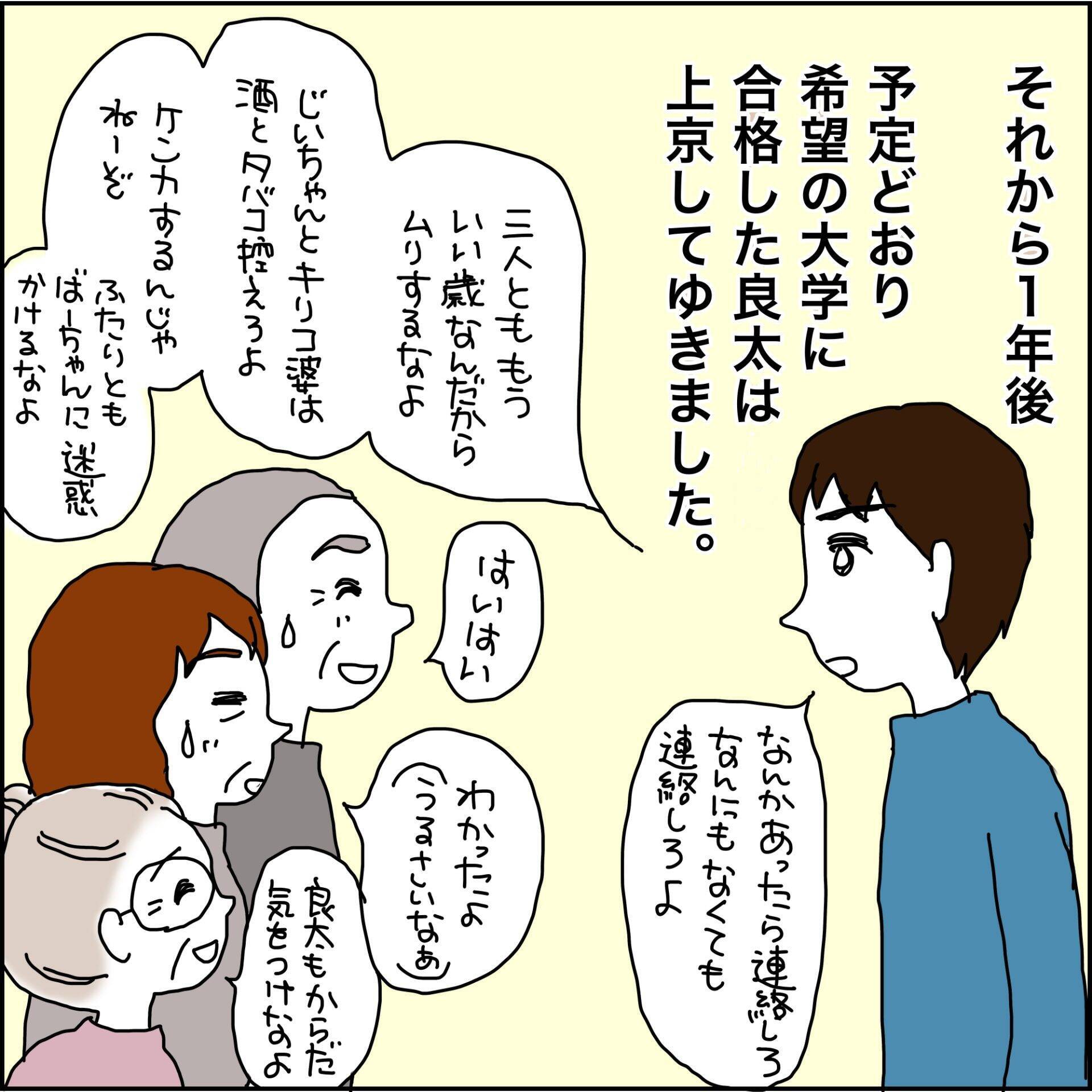【漫画】地元でのんびり生活　野菜作りも始めた【義母から800万円奪った兄嫁の末路 Vol.122】