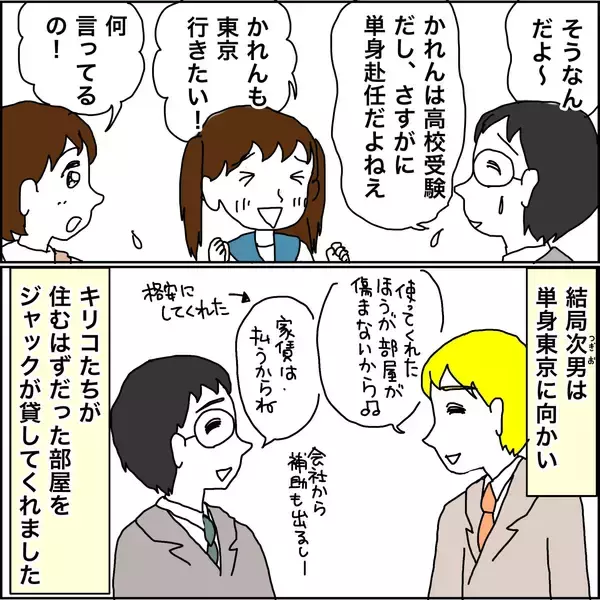 「【漫画】地元でのんびり生活　野菜作りも始めた【義母から800万円奪った兄嫁の末路 Vol.122】」の画像