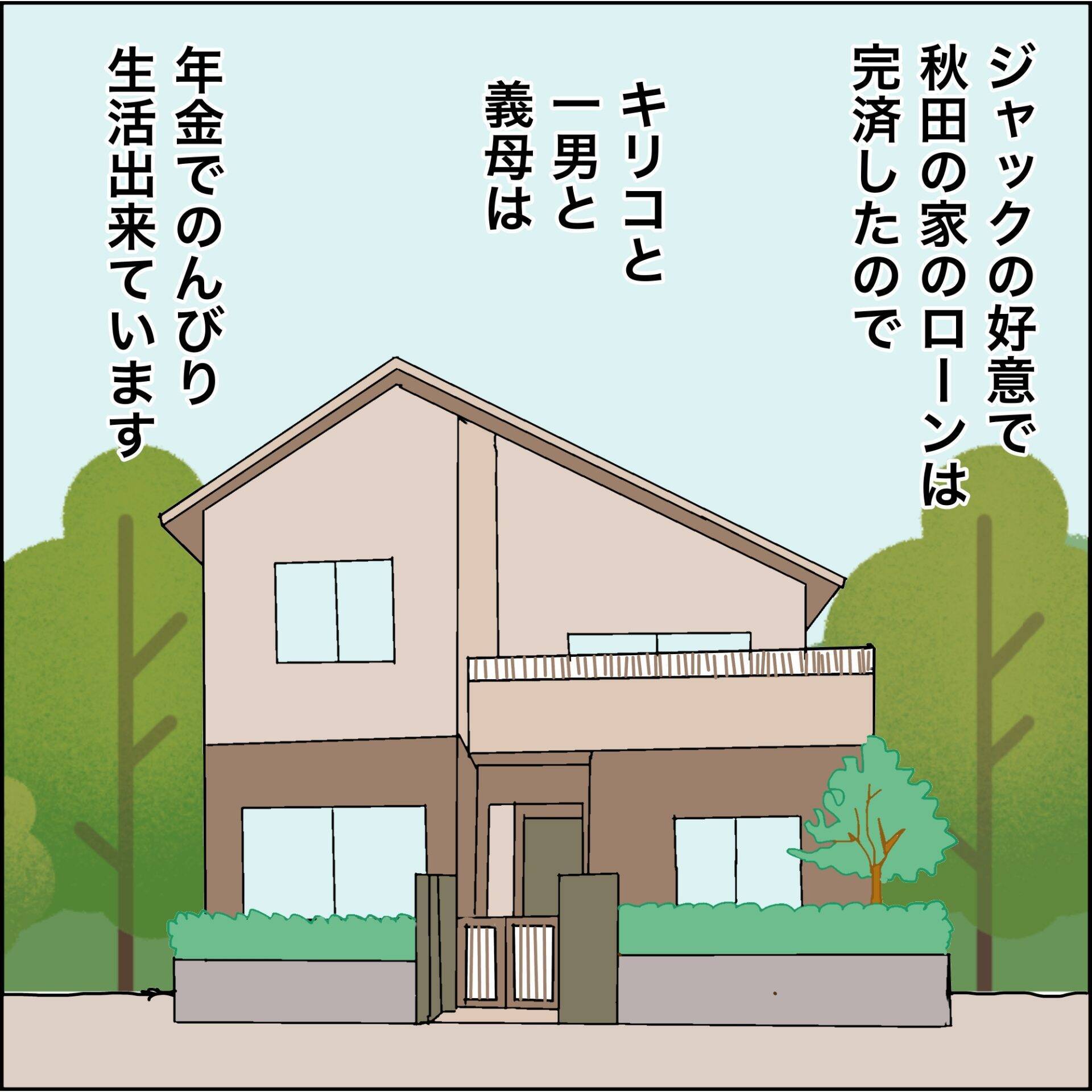 【漫画】地元でのんびり生活　野菜作りも始めた【義母から800万円奪った兄嫁の末路 Vol.122】