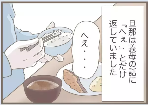 「【漫画】嫌がらせ再び！ 自分で割った食器を「早く片付けて」【前科持ちの義母と同居 Vol.72】」の画像