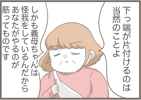 【漫画】嫌がらせ再び！ 自分で割った食器を「早く片付けて」【前科持ちの義母と同居 Vol.72】の画像