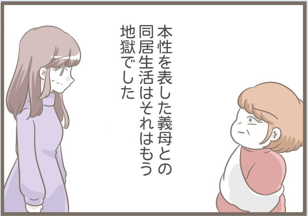 【漫画】嫌がらせ再び！ 自分で割った食器を「早く片付けて」【前科持ちの義母と同居 Vol.72】