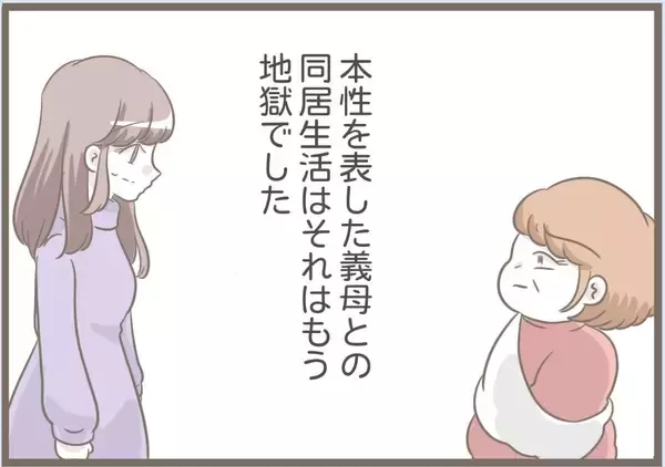 「【漫画】嫌がらせ再び！ 自分で割った食器を「早く片付けて」【前科持ちの義母と同居 Vol.72】」の画像