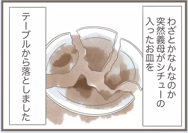 「【漫画】嫌がらせ再び！ 自分で割った食器を「早く片付けて」【前科持ちの義母と同居 Vol.72】」の画像