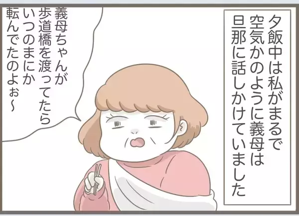 「【漫画】嫌がらせ再び！ 自分で割った食器を「早く片付けて」【前科持ちの義母と同居 Vol.72】」の画像