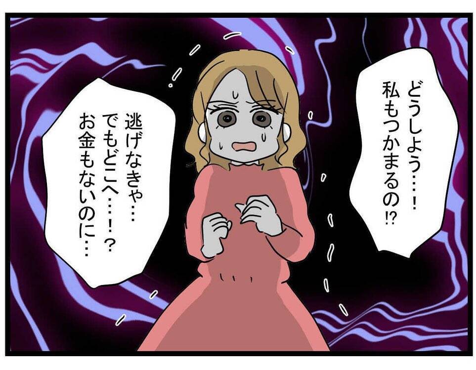 【漫画】彼氏が詐欺で逮捕？私も捕まるんじゃ？結婚はどうなる？【親友の彼ピは年収5億円 Vol.41】