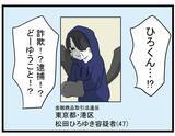 「【漫画】彼氏が詐欺で逮捕？私も捕まるんじゃ？結婚はどうなる？【親友の彼ピは年収5億円 Vol.41】」の画像1
