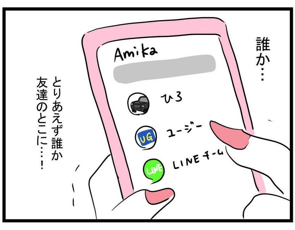 【漫画】彼氏が詐欺で逮捕？私も捕まるんじゃ？結婚はどうなる？【親友の彼ピは年収5億円 Vol.41】