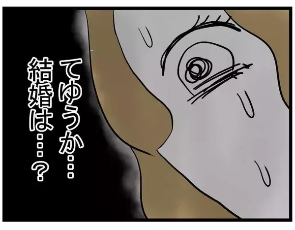 「【漫画】彼氏が詐欺で逮捕？私も捕まるんじゃ？結婚はどうなる？【親友の彼ピは年収5億円 Vol.41】」の画像