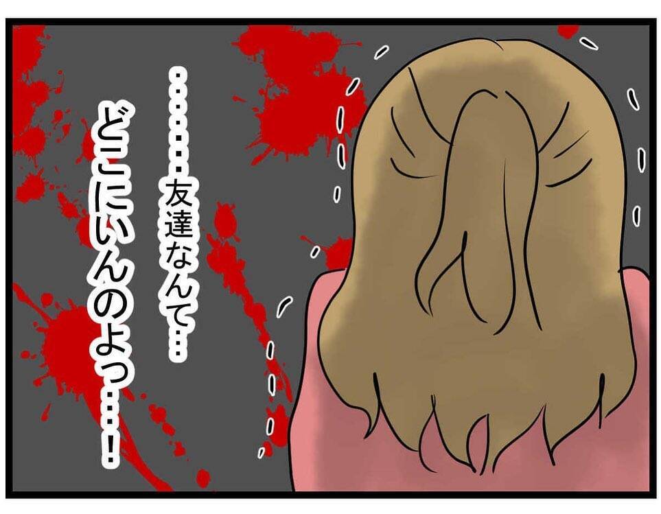 【漫画】彼氏が詐欺で逮捕？私も捕まるんじゃ？結婚はどうなる？【親友の彼ピは年収5億円 Vol.41】