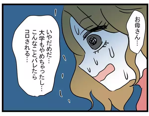 「【漫画】彼氏が詐欺で逮捕？私も捕まるんじゃ？結婚はどうなる？【親友の彼ピは年収5億円 Vol.41】」の画像