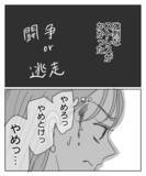 「「ふざけんなよ」狂気の眼差しを向ける彼に腕を引かれた…その時！」の画像6