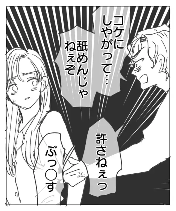 「「ふざけんなよ」狂気の眼差しを向ける彼に腕を引かれた…その時！」の画像