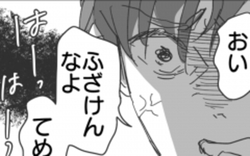 「ふざけんなよ」狂気の眼差しを向ける彼に腕を引かれた…その時！