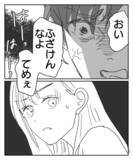 「「ふざけんなよ」狂気の眼差しを向ける彼に腕を引かれた…その時！」の画像1