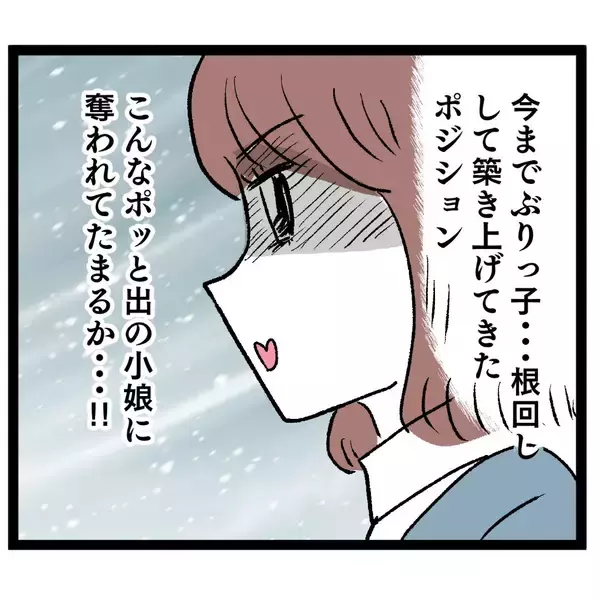 「なんか私影薄くない…？ こんな小娘にポジションを奪われてたまるか…！」の画像