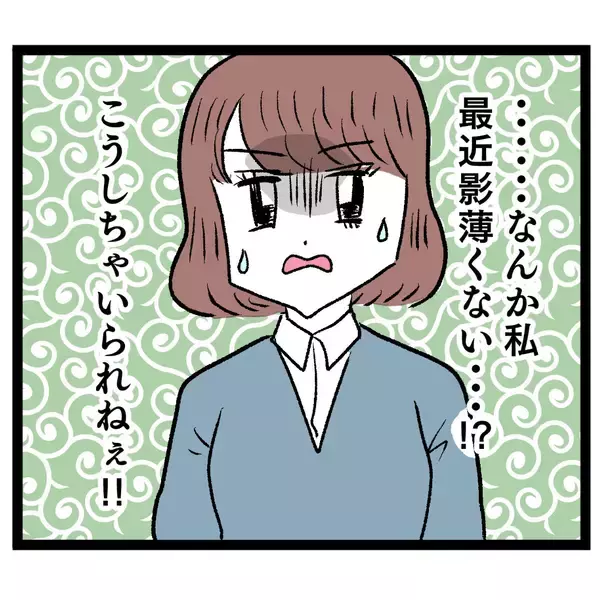 「なんか私影薄くない…？ こんな小娘にポジションを奪われてたまるか…！」の画像