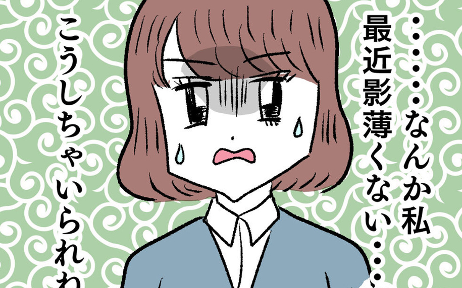 なんか私影薄くない…？ こんな小娘にポジションを奪われてたまるか…！