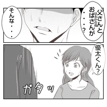 【漫画】何も知らない夫にすべてを打ち明けた…反応は？【何もしない出戻り義姉 Vol.35】