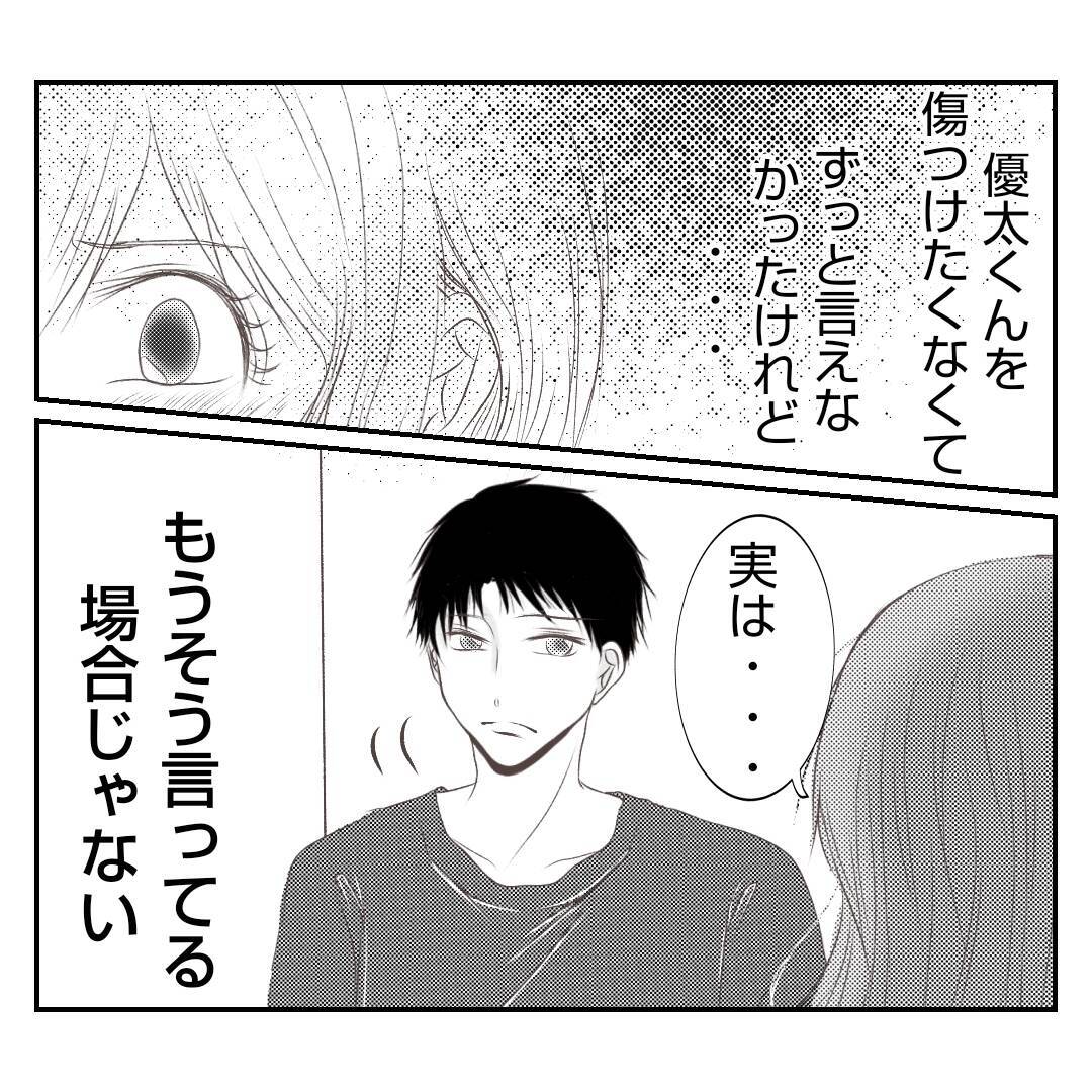 【漫画】何も知らない夫にすべてを打ち明けた…反応は？【何もしない出戻り義姉 Vol.35】