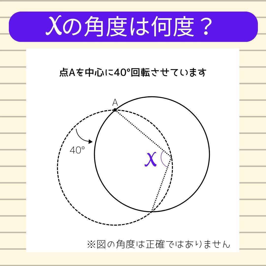 【角度当てクイズ Vol.1998】xの角度は何度？