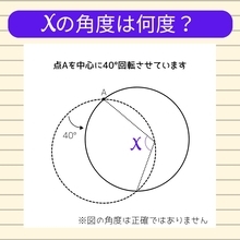 【角度当てクイズ Vol.1998】xの角度は何度？