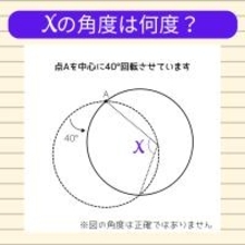 【角度当てクイズ Vol.1998】xの角度は何度？