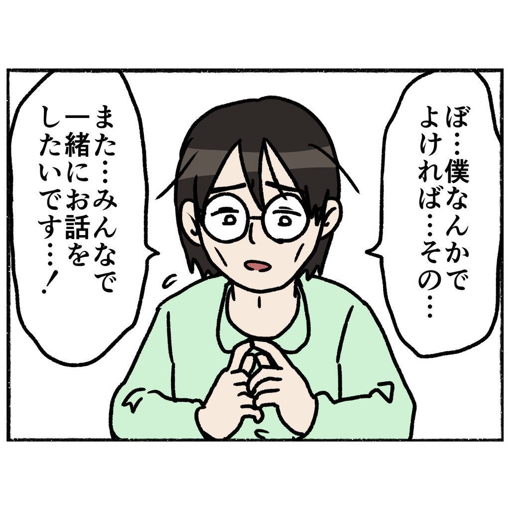 【漫画】「明日からもまた3人でお話ししよう」明るい時間が過ごせた【母とうつと私。 Vol.61】