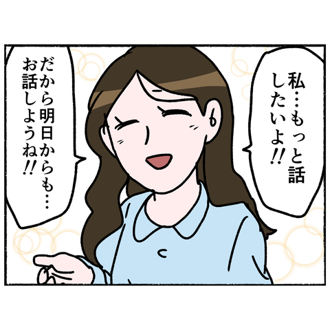 【漫画】「明日からもまた3人でお話ししよう」明るい時間が過ごせた【母とうつと私。 Vol.61】の画像