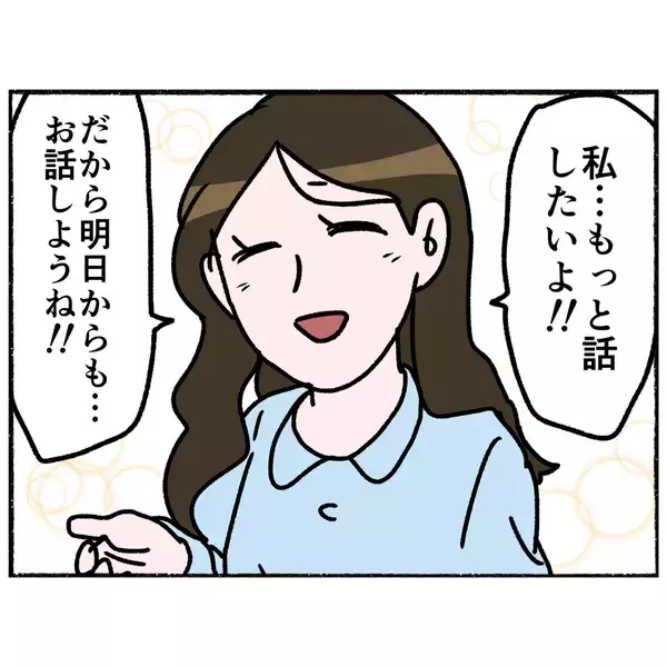 「【漫画】「明日からもまた3人でお話ししよう」明るい時間が過ごせた【母とうつと私。 Vol.61】」の画像