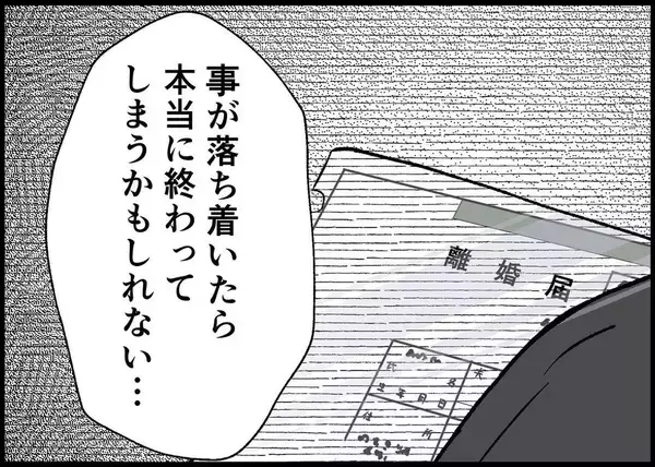 「【漫画】妻に会えばすべてが終わるかも？でも2人と一緒に生きたい【僕と帰ってこない妻 Vol.449】」の画像
