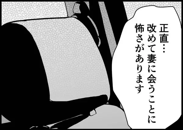 「【漫画】妻に会えばすべてが終わるかも？でも2人と一緒に生きたい【僕と帰ってこない妻 Vol.449】」の画像