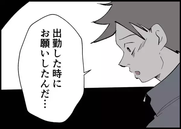 「【漫画】「下心が見え見え」「その場しのぎ」妻から厳しい言葉が【僕と帰ってこない妻 Vol.462】」の画像