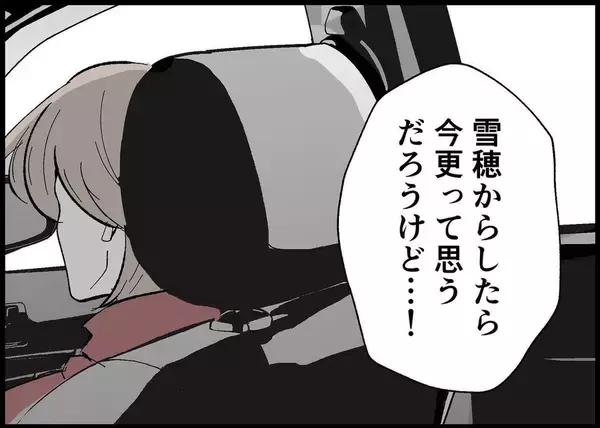 「【漫画】「下心が見え見え」「その場しのぎ」妻から厳しい言葉が【僕と帰ってこない妻 Vol.462】」の画像