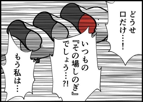【漫画】「下心が見え見え」「その場しのぎ」妻から厳しい言葉が【僕と帰ってこない妻 Vol.462】の画像