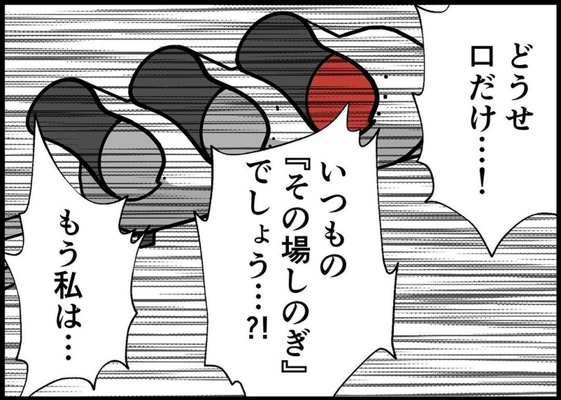 【漫画】「下心が見え見え」「その場しのぎ」妻から厳しい言葉が【僕と帰ってこない妻 Vol.462】