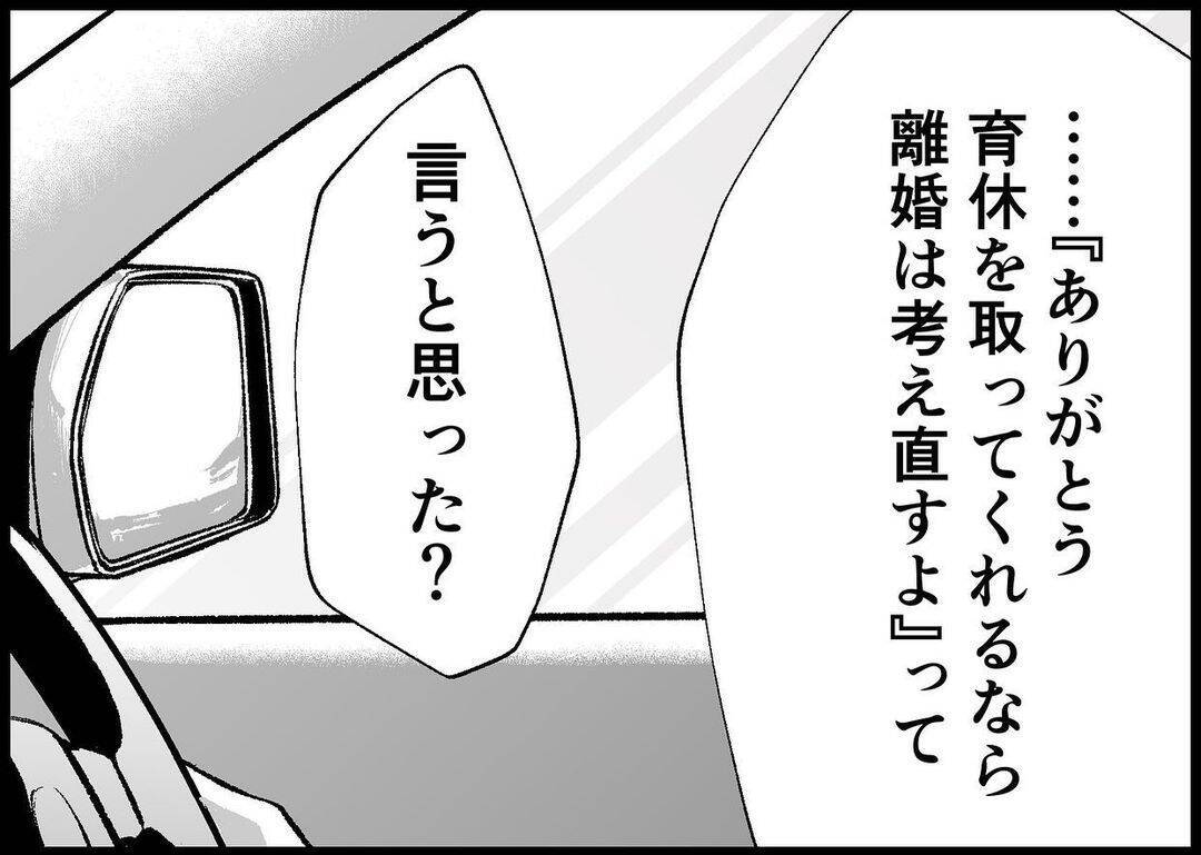 【漫画】「下心が見え見え」「その場しのぎ」妻から厳しい言葉が【僕と帰ってこない妻 Vol.462】