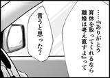 「【漫画】「下心が見え見え」「その場しのぎ」妻から厳しい言葉が【僕と帰ってこない妻 Vol.462】」の画像6