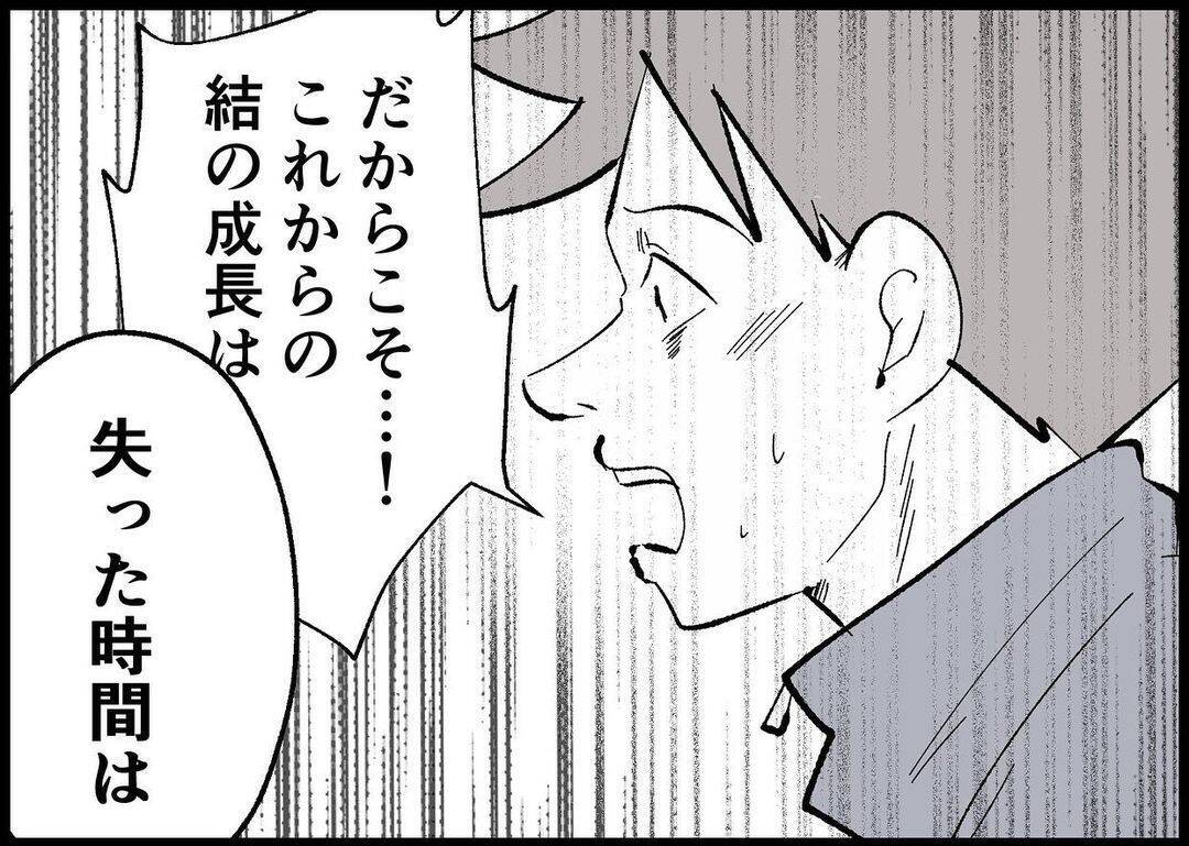 【漫画】「下心が見え見え」「その場しのぎ」妻から厳しい言葉が【僕と帰ってこない妻 Vol.462】