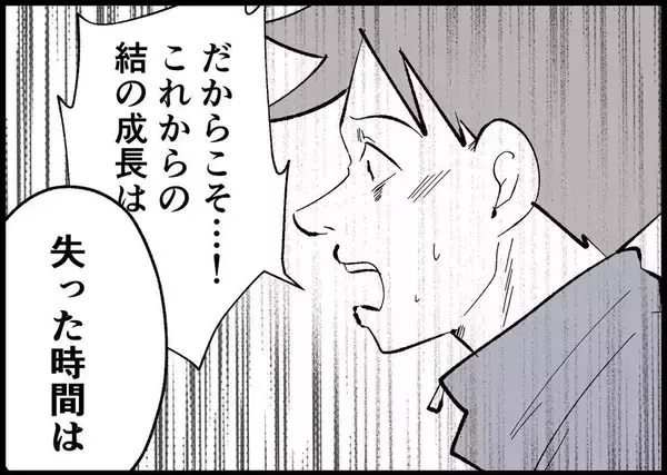 「【漫画】「下心が見え見え」「その場しのぎ」妻から厳しい言葉が【僕と帰ってこない妻 Vol.462】」の画像