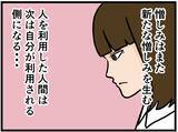 「【漫画】復讐には覚悟が必要　私は後悔していない【推しの秘密を暴露します Vol.49】」の画像3