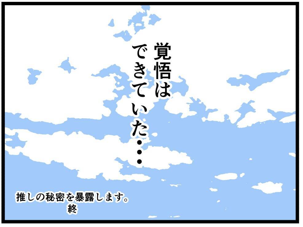 【漫画】復讐には覚悟が必要　私は後悔していない【推しの秘密を暴露します Vol.49】