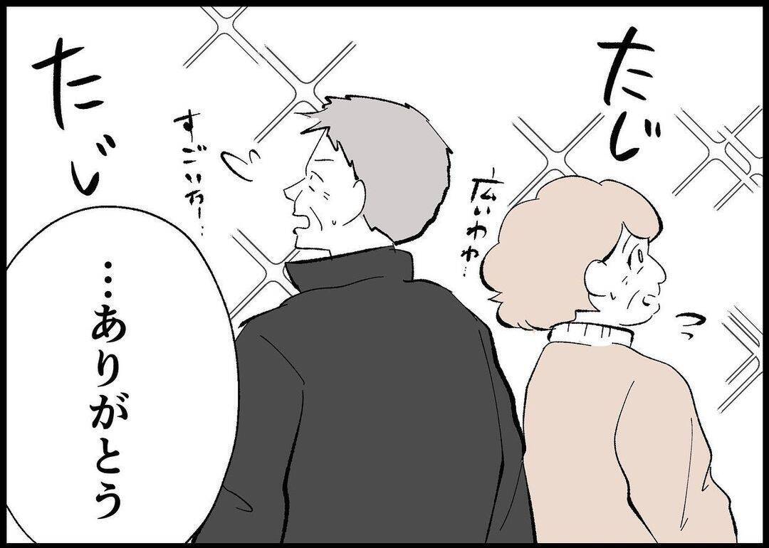 【漫画】妻とギクシャク…ちょっと突き放されてしまった【僕と帰ってこない妻 Vol.465】